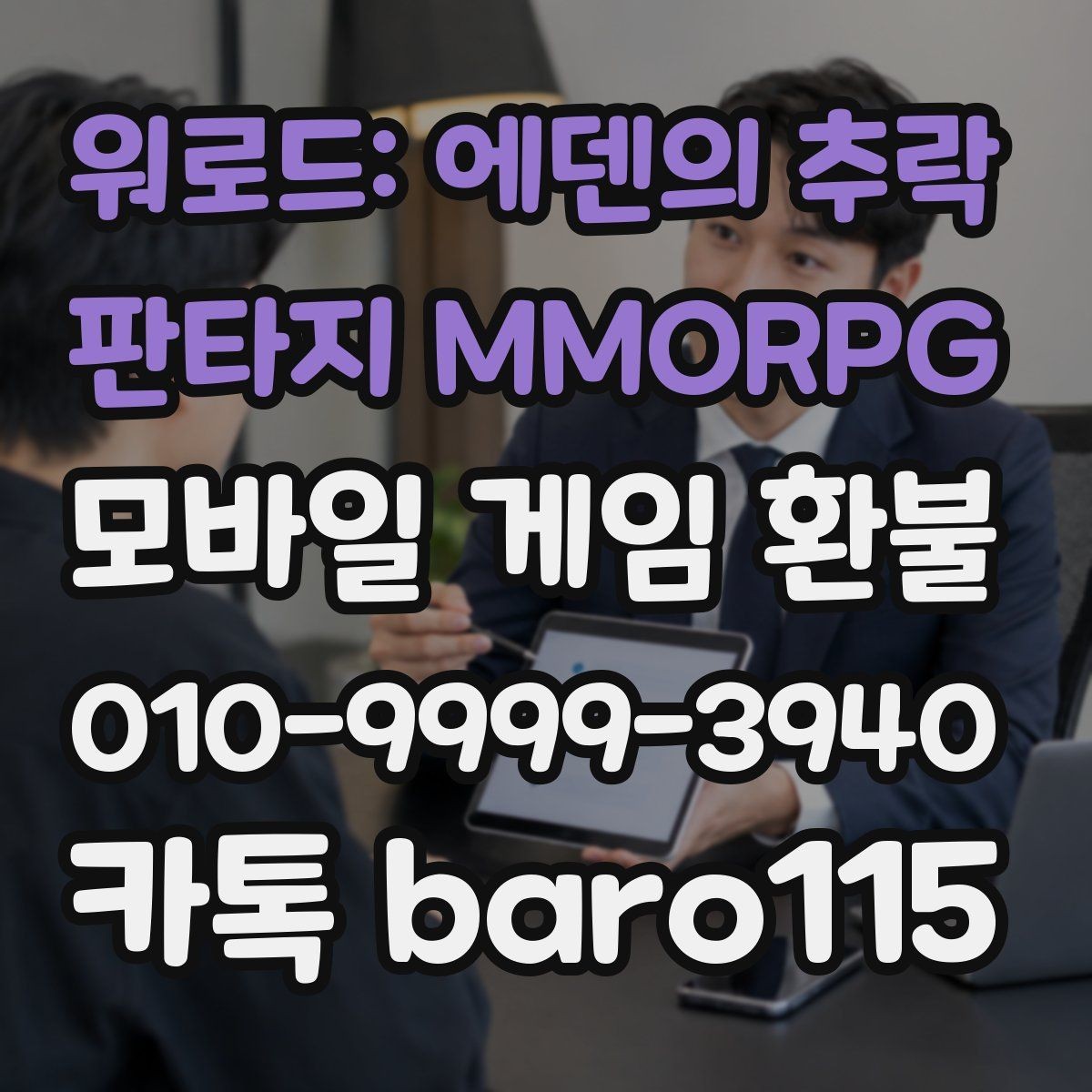 워로드: 에덴의 추락 - 판타지 MMORPG 환불 업데이트 직후 결제 내역이 이상할 때