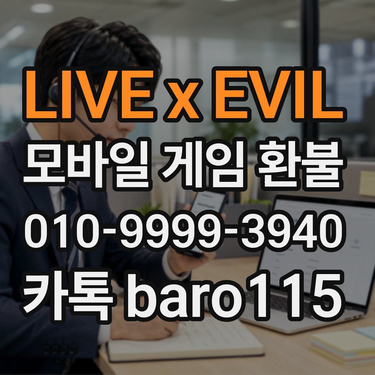 LIVE x EVIL 환불 구독 자동결제 내역을 정리하는 방법