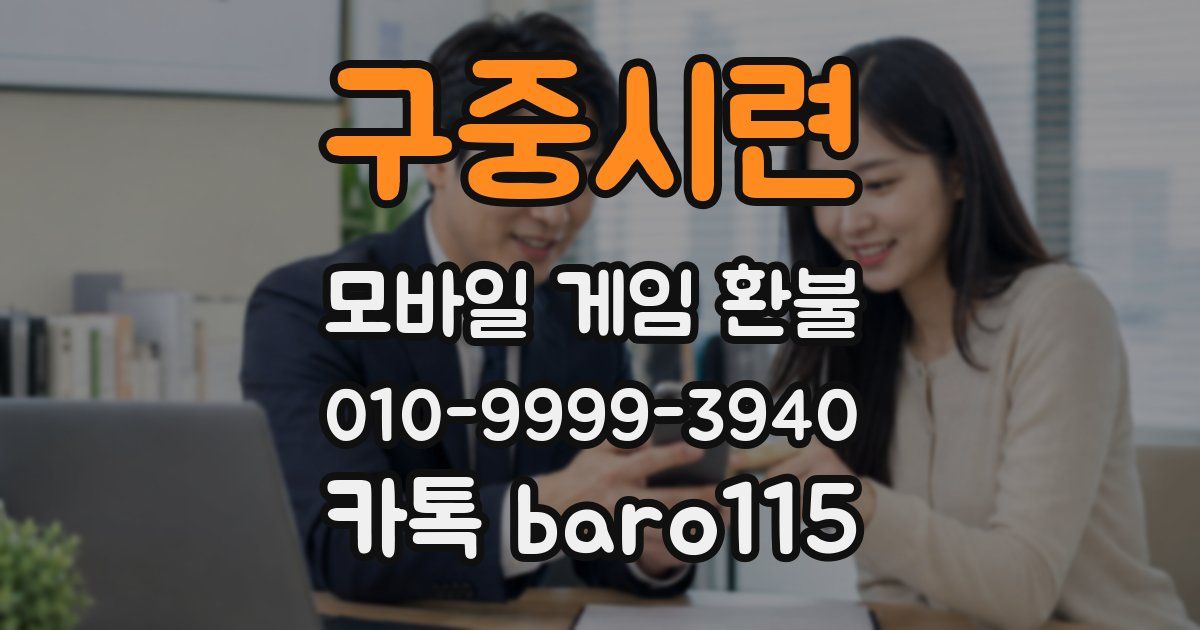 구중시련 환불
