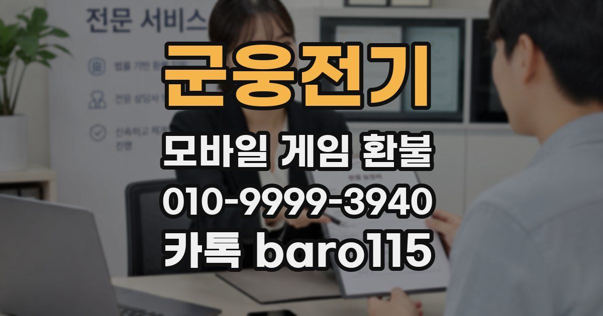 군웅전기 환불
