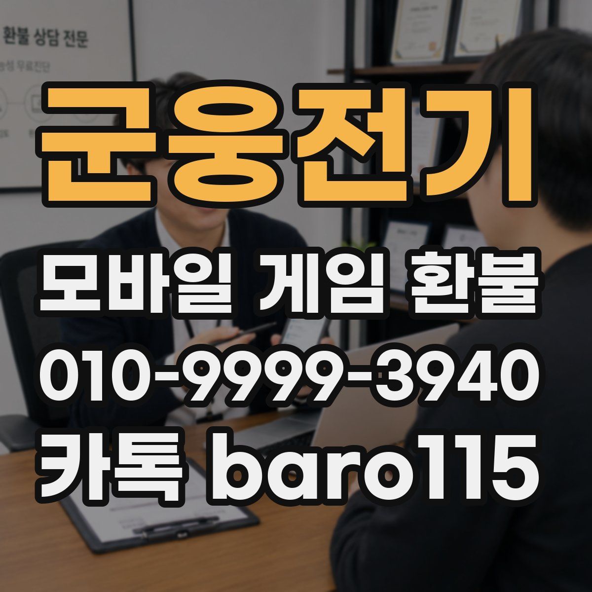 군웅전기 환불