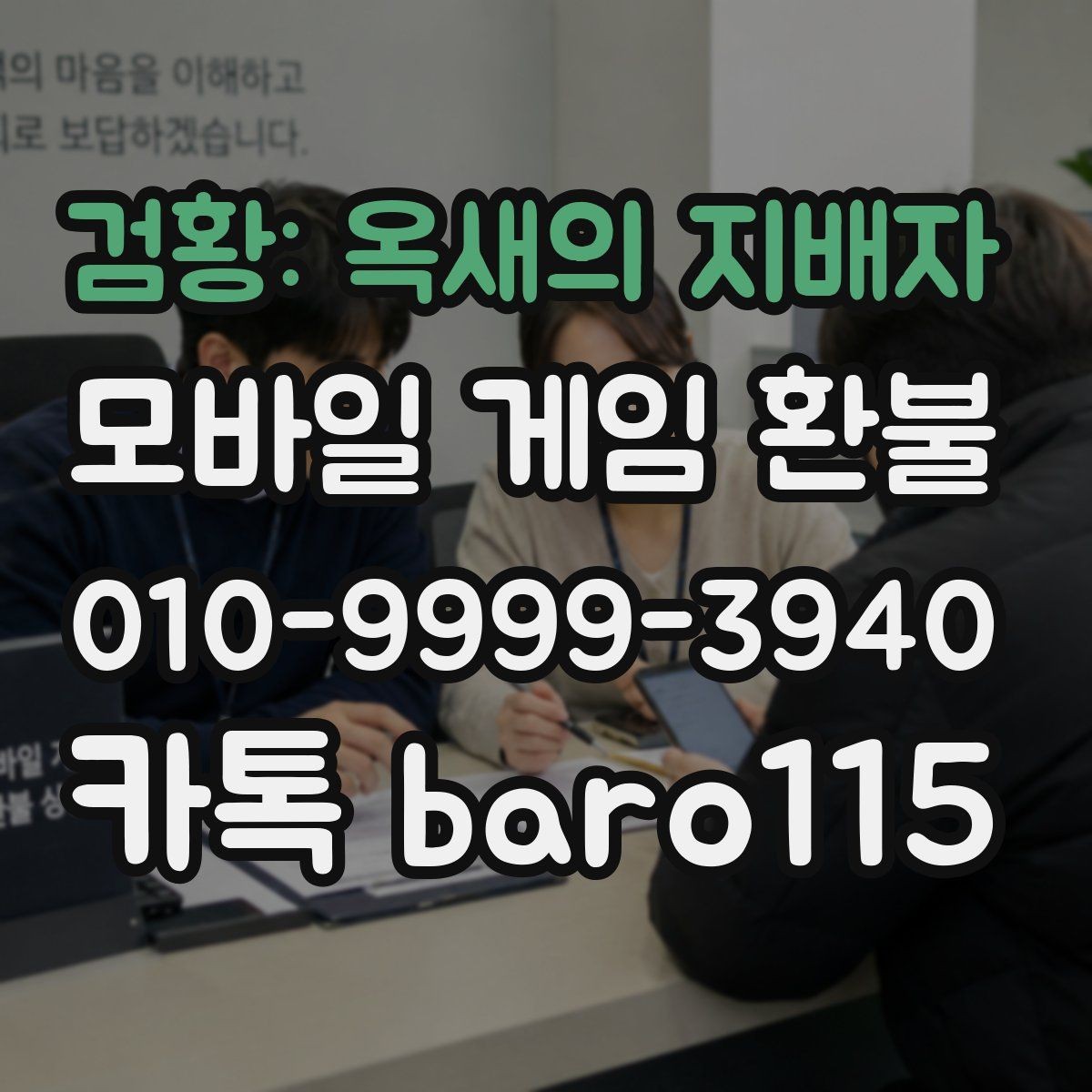 검황: 옥새의 지배자 환불 준비 서류와 구매 정보 정리 체크리스트