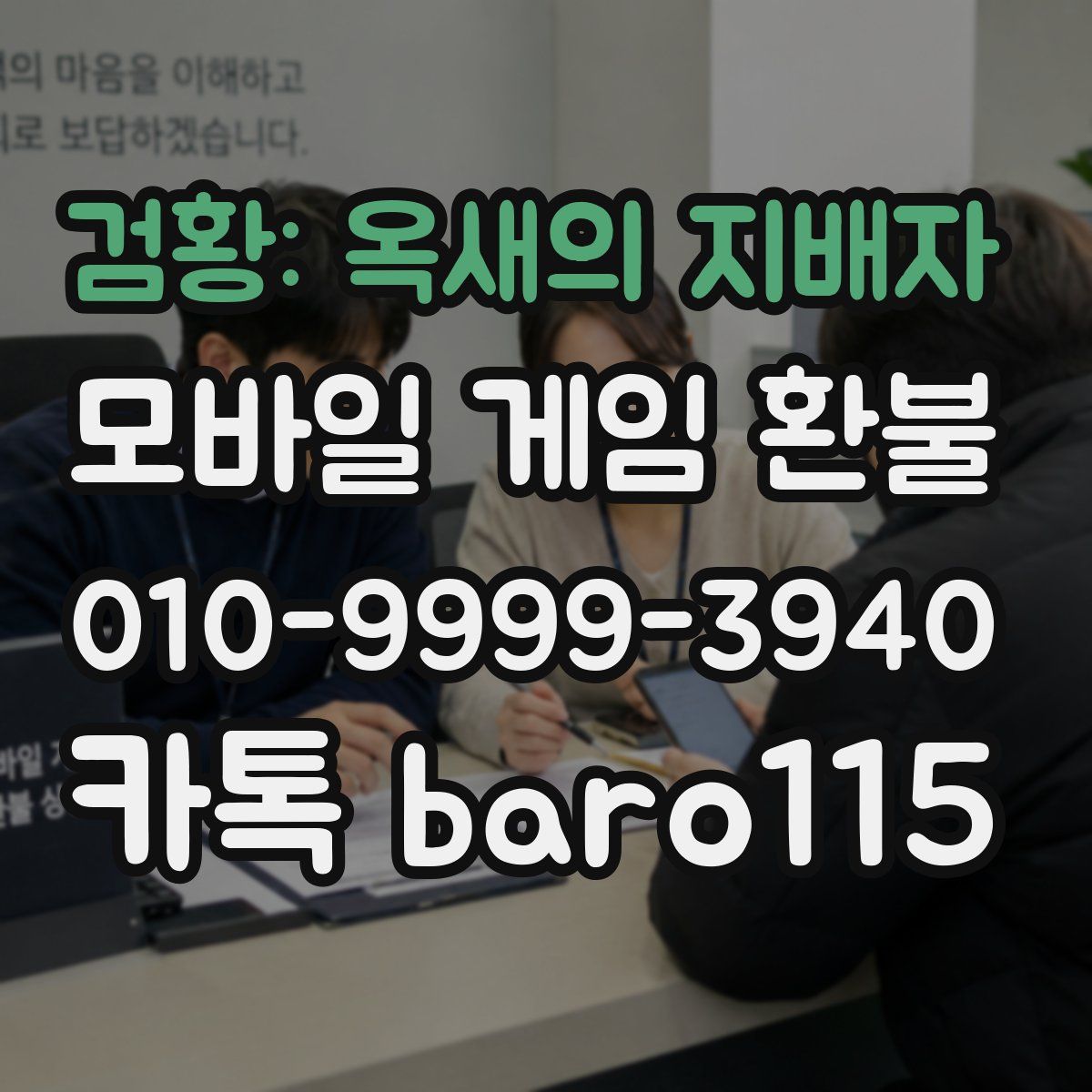 검황: 옥새의 지배자 환불