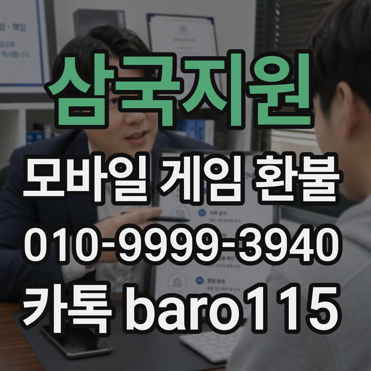 삼국지원 환불