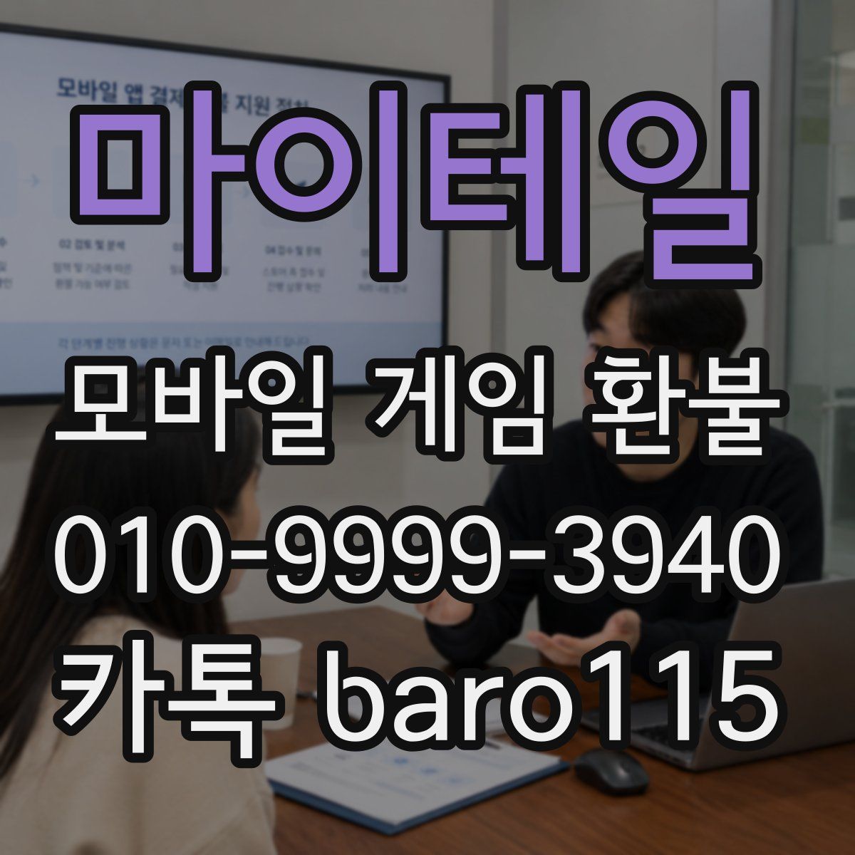 마이테일 환불