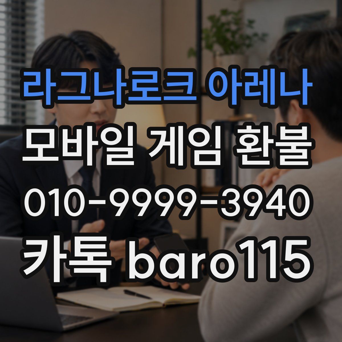라그나로크 아레나 환불