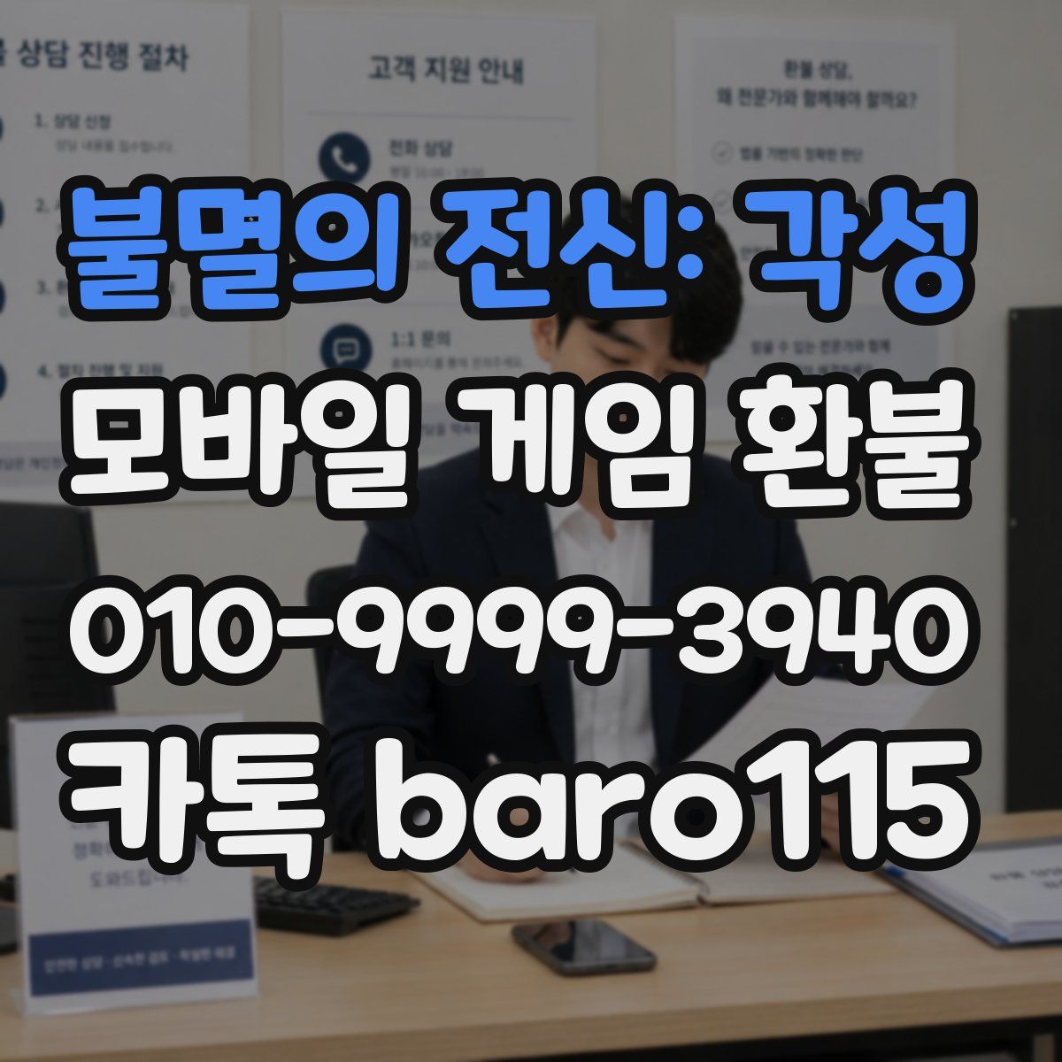 불멸의 전신: 각성 환불