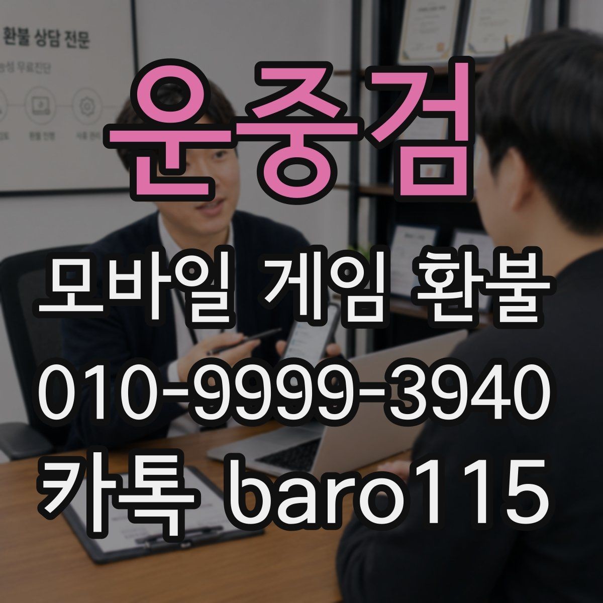 운중검 환불 구글플레이 내역 확인이 필요한 상황