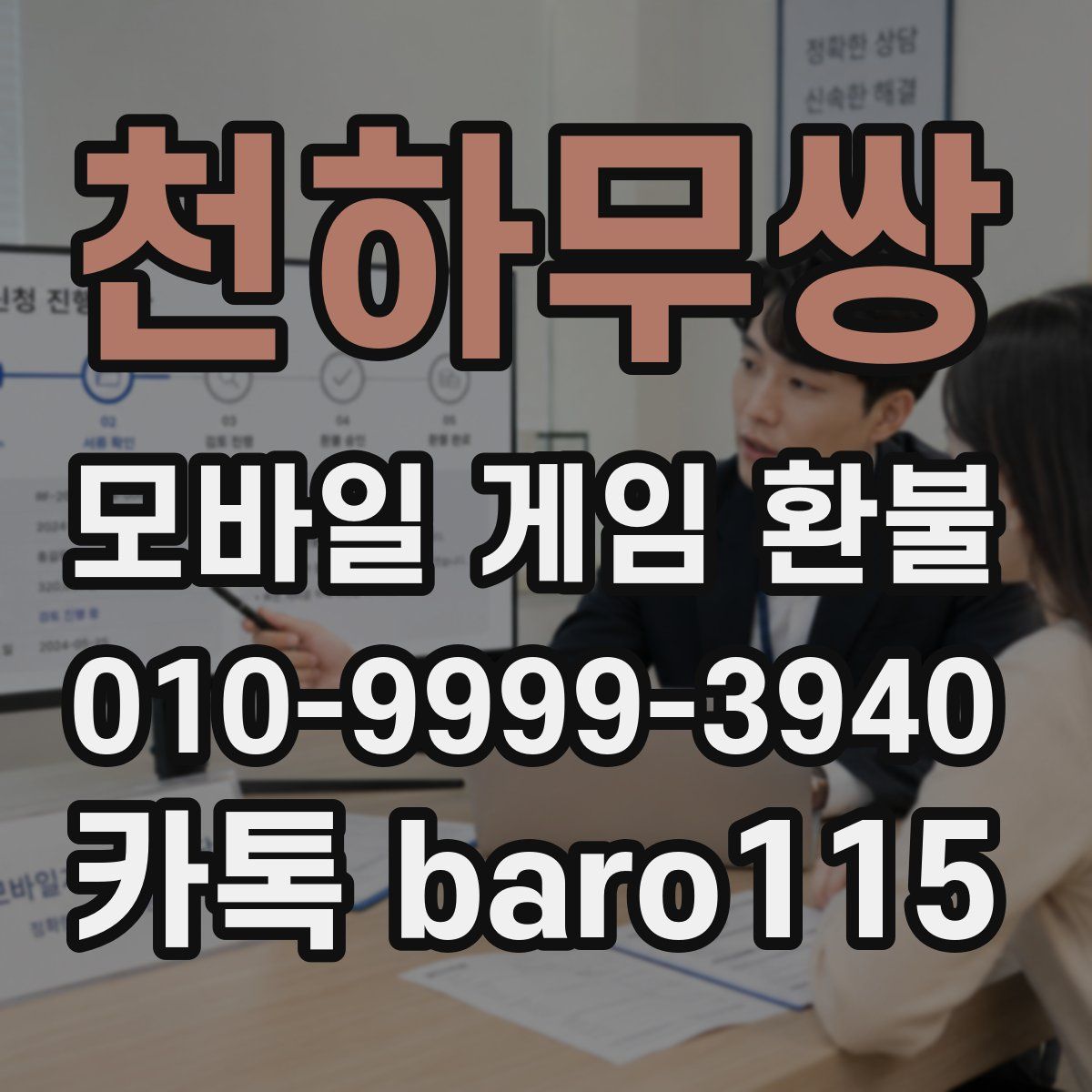 천하무쌍 환불