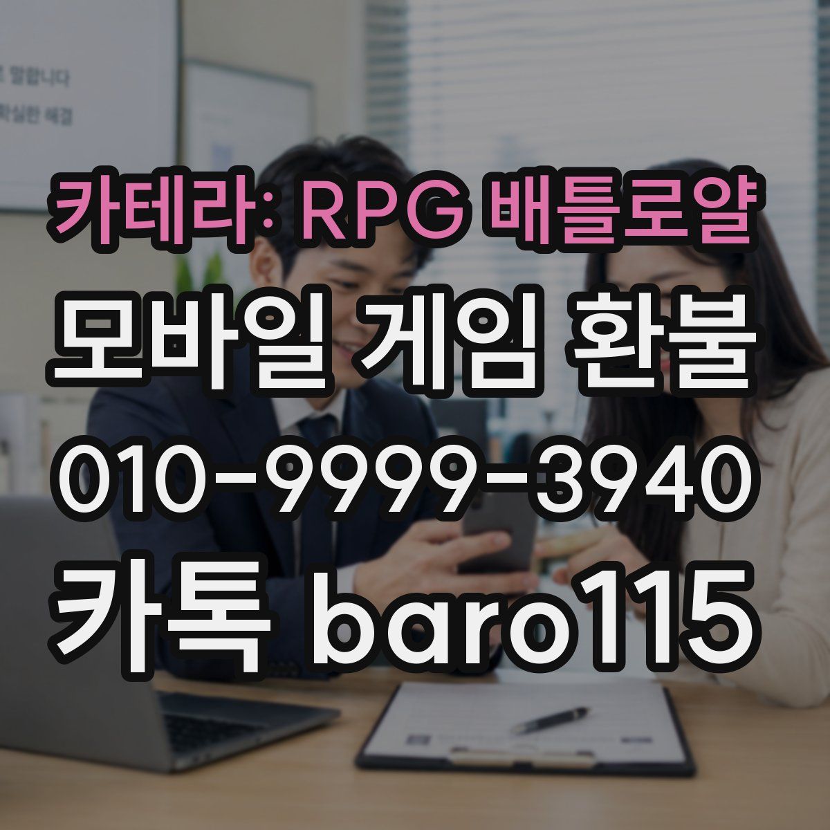 카테라: RPG 배틀로얄 환불