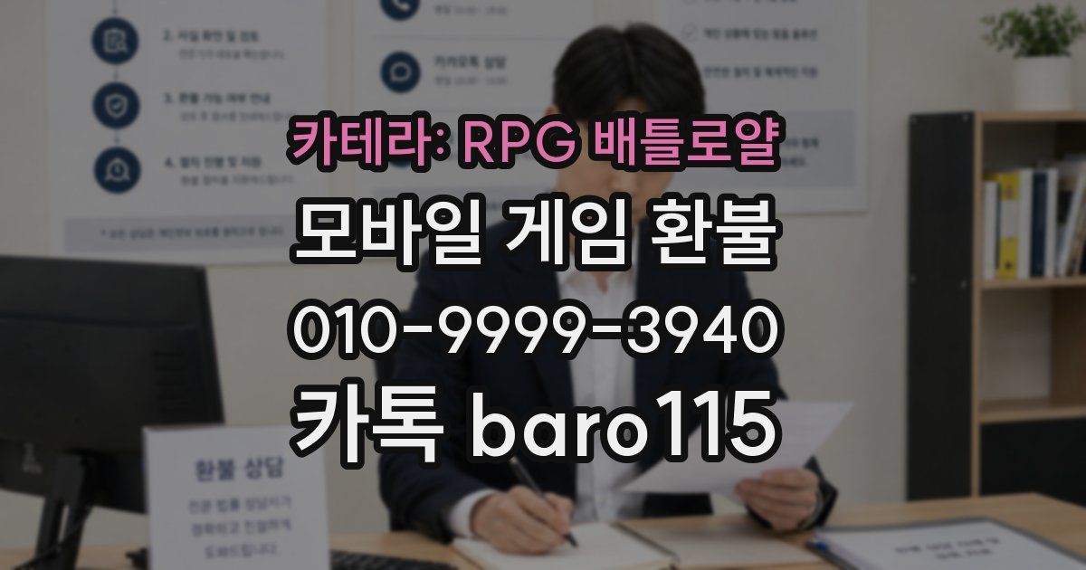 카테라: RPG 배틀로얄 환불