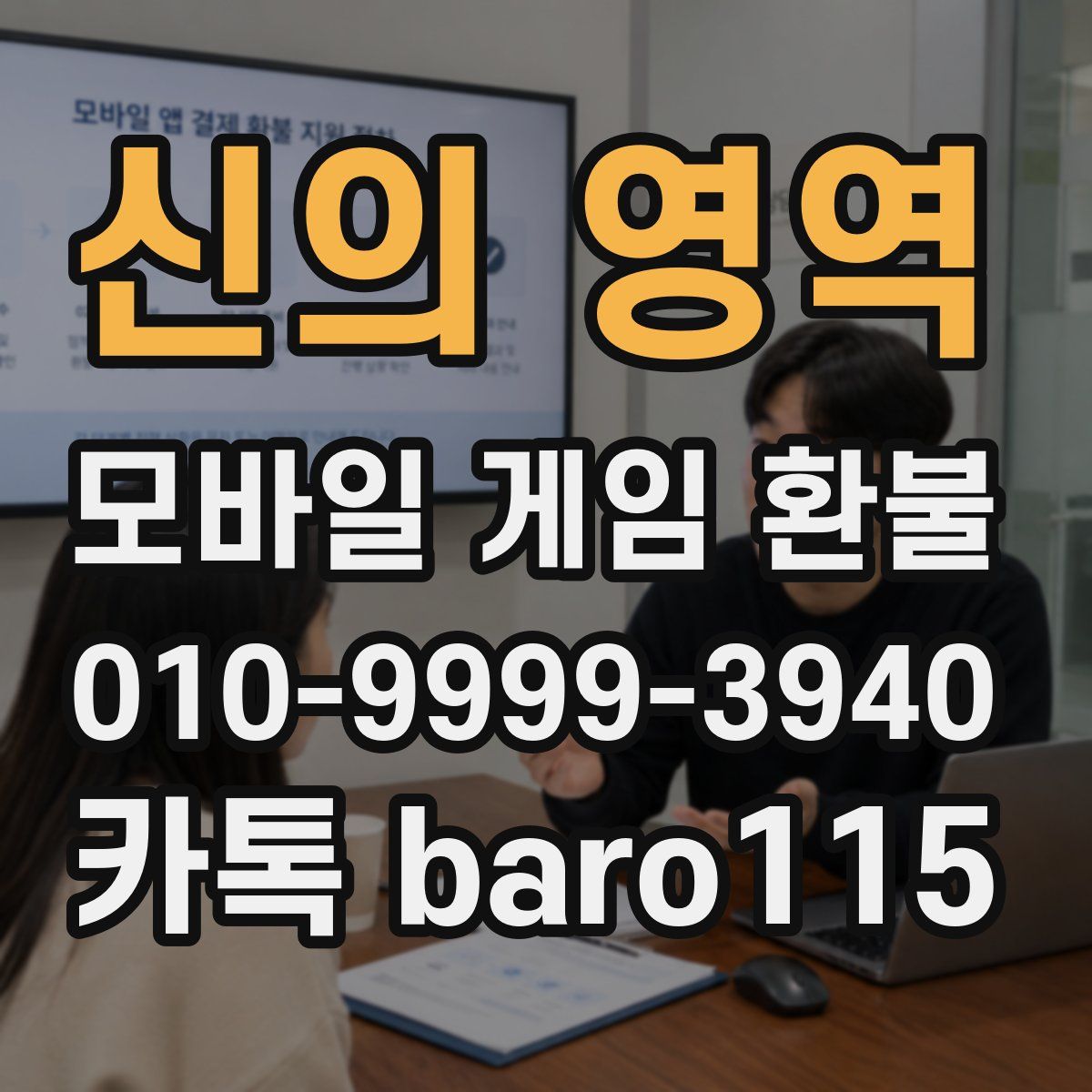 신의 영역 환불
