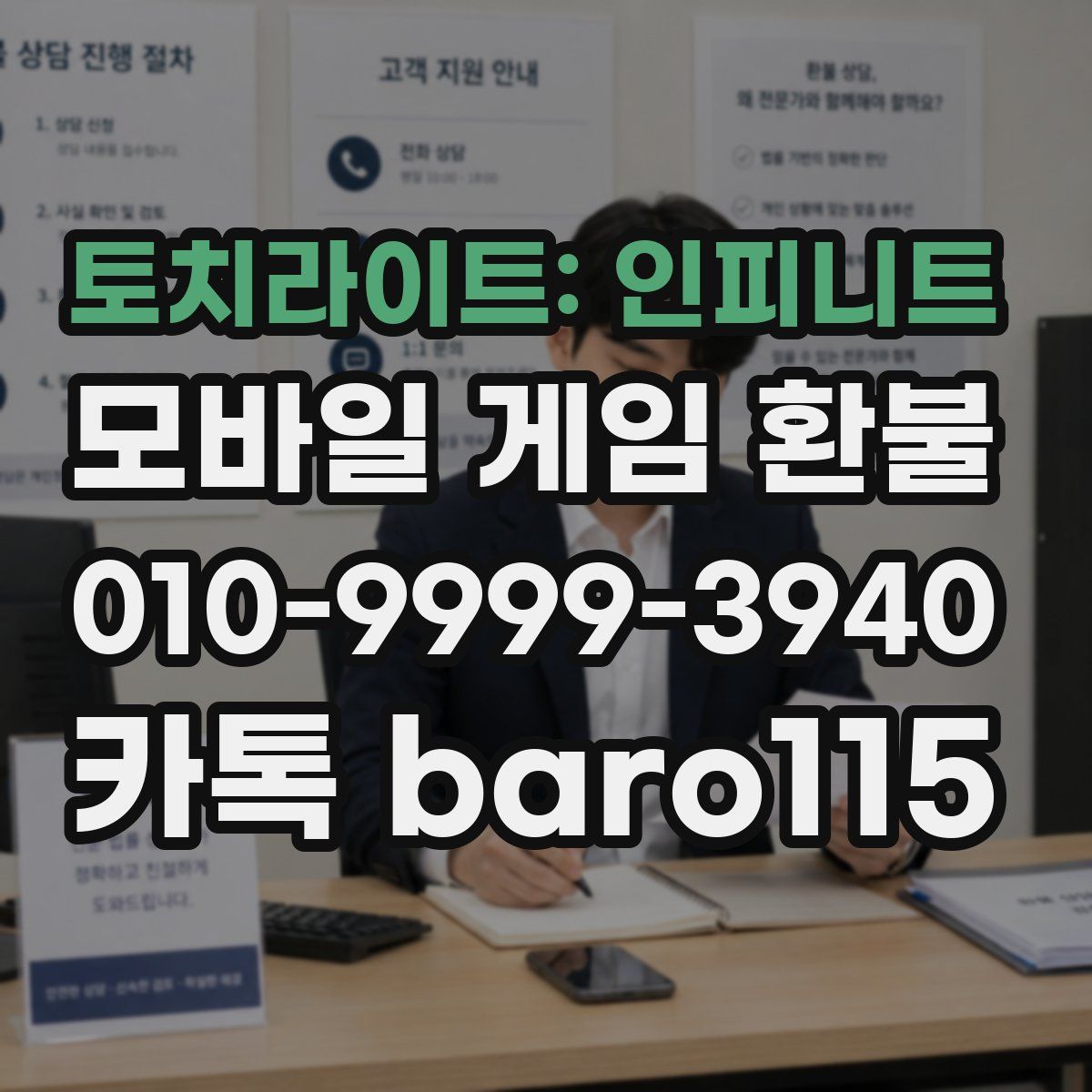 토치라이트: 인피니트 환불