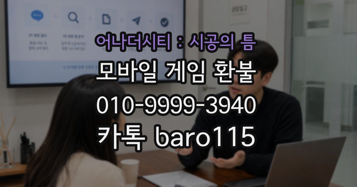 어나더시티 : 시공의 틈 환불