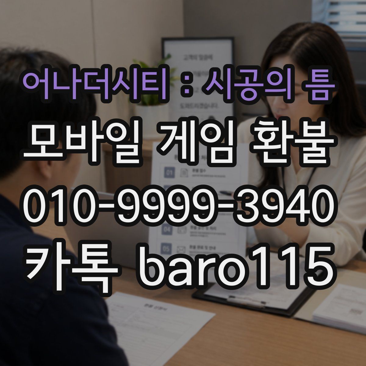 어나더시티 : 시공의 틈 환불
