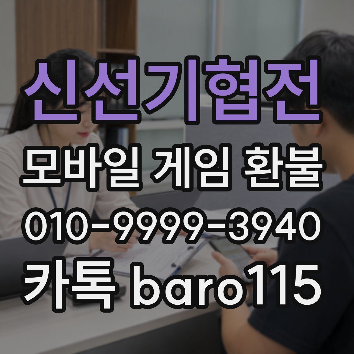 신선기협전 환불