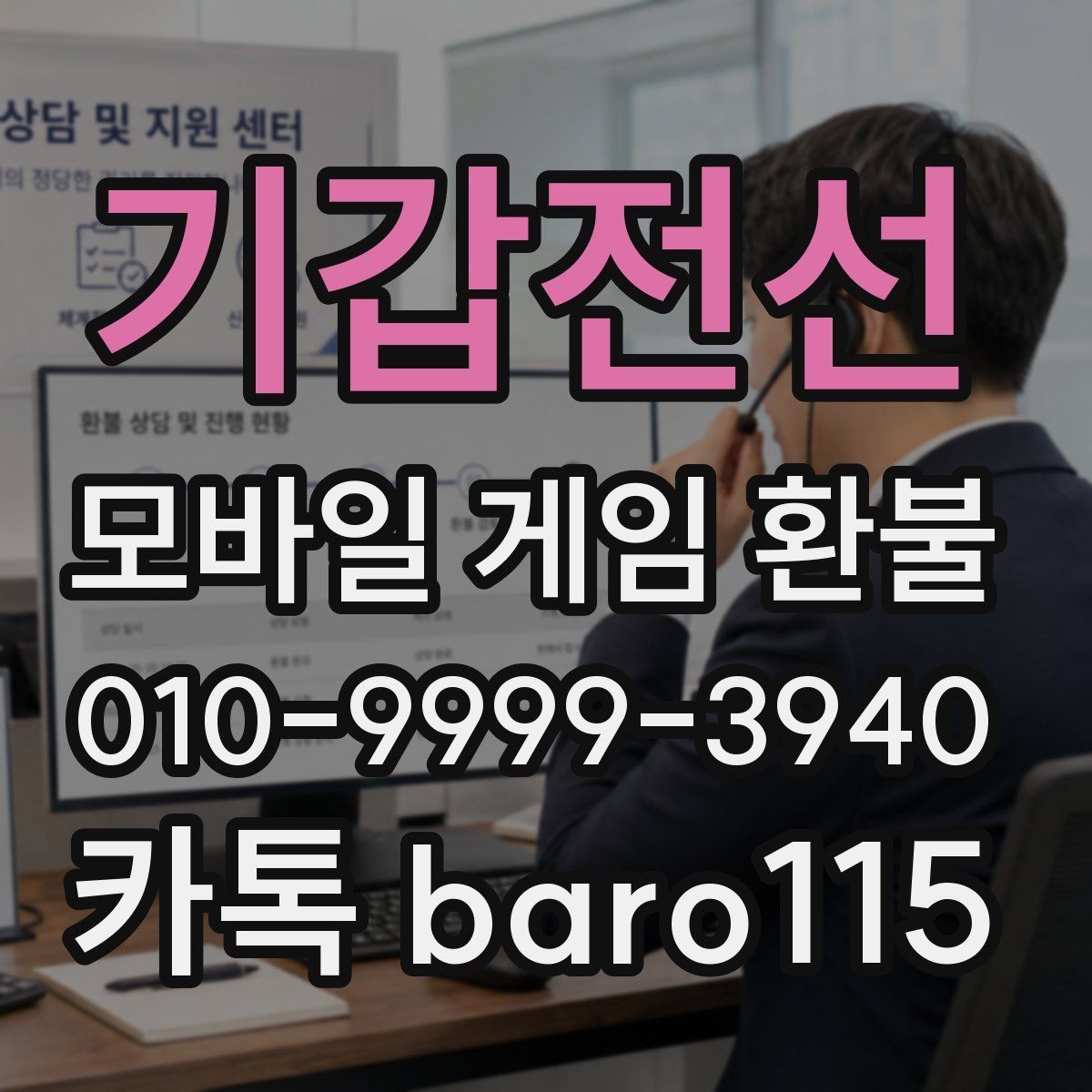 기갑전선 환불 대리 상담에서 자주 요청되는 증빙 자료