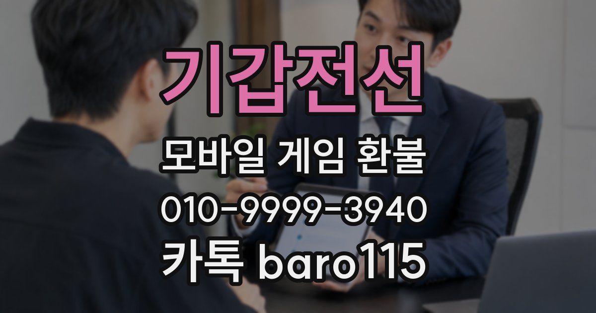 기갑전선 환불