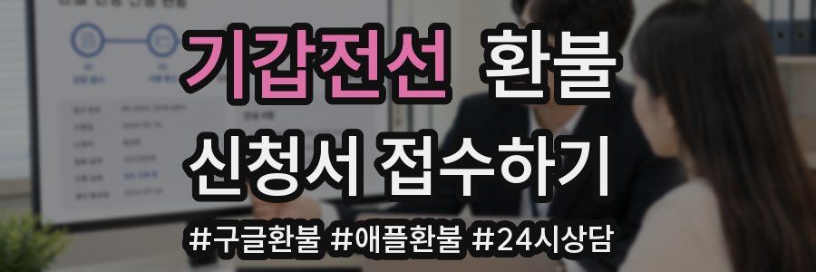 기갑전선 환불