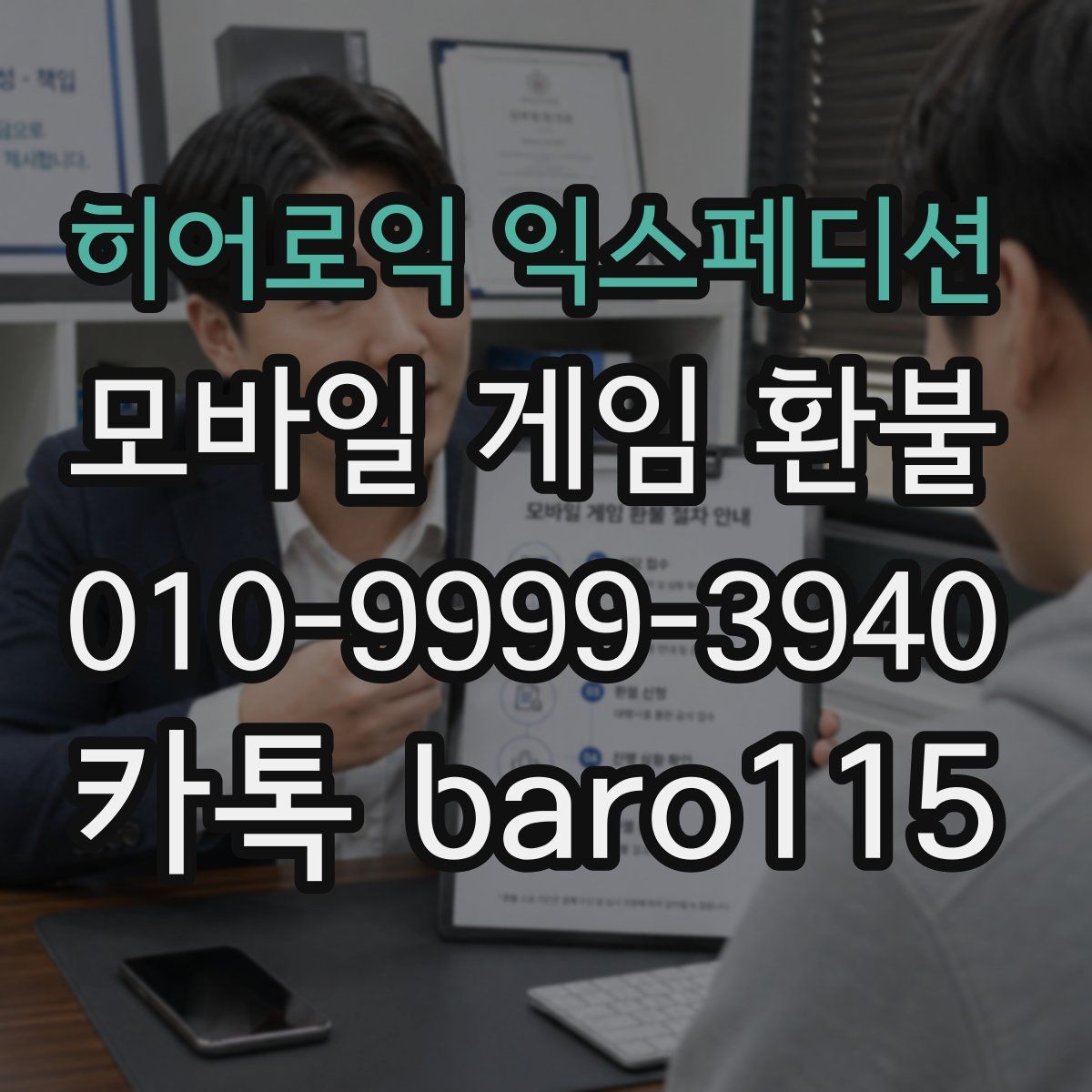 히어로익 익스페디션 환불