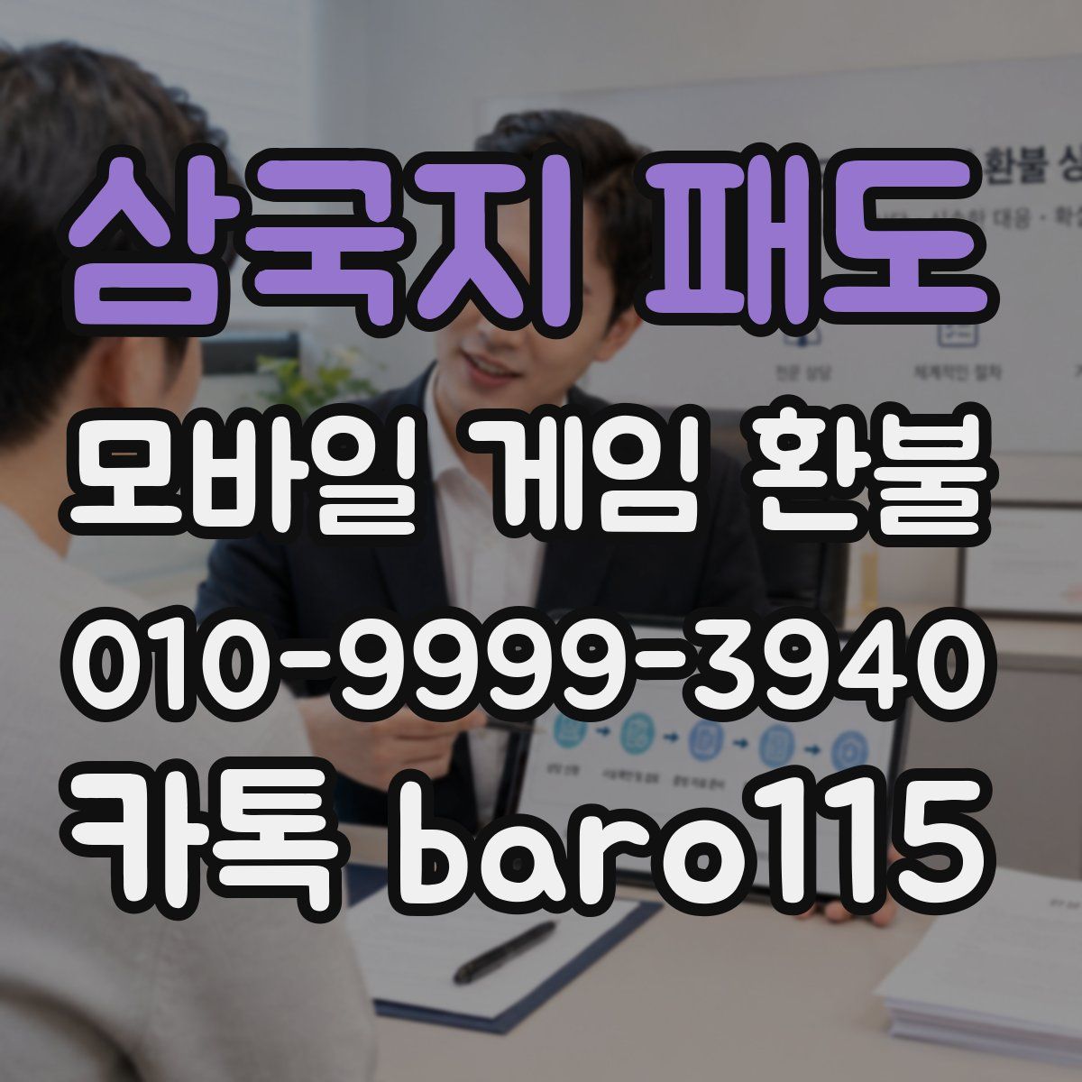 삼국지 패도 환불