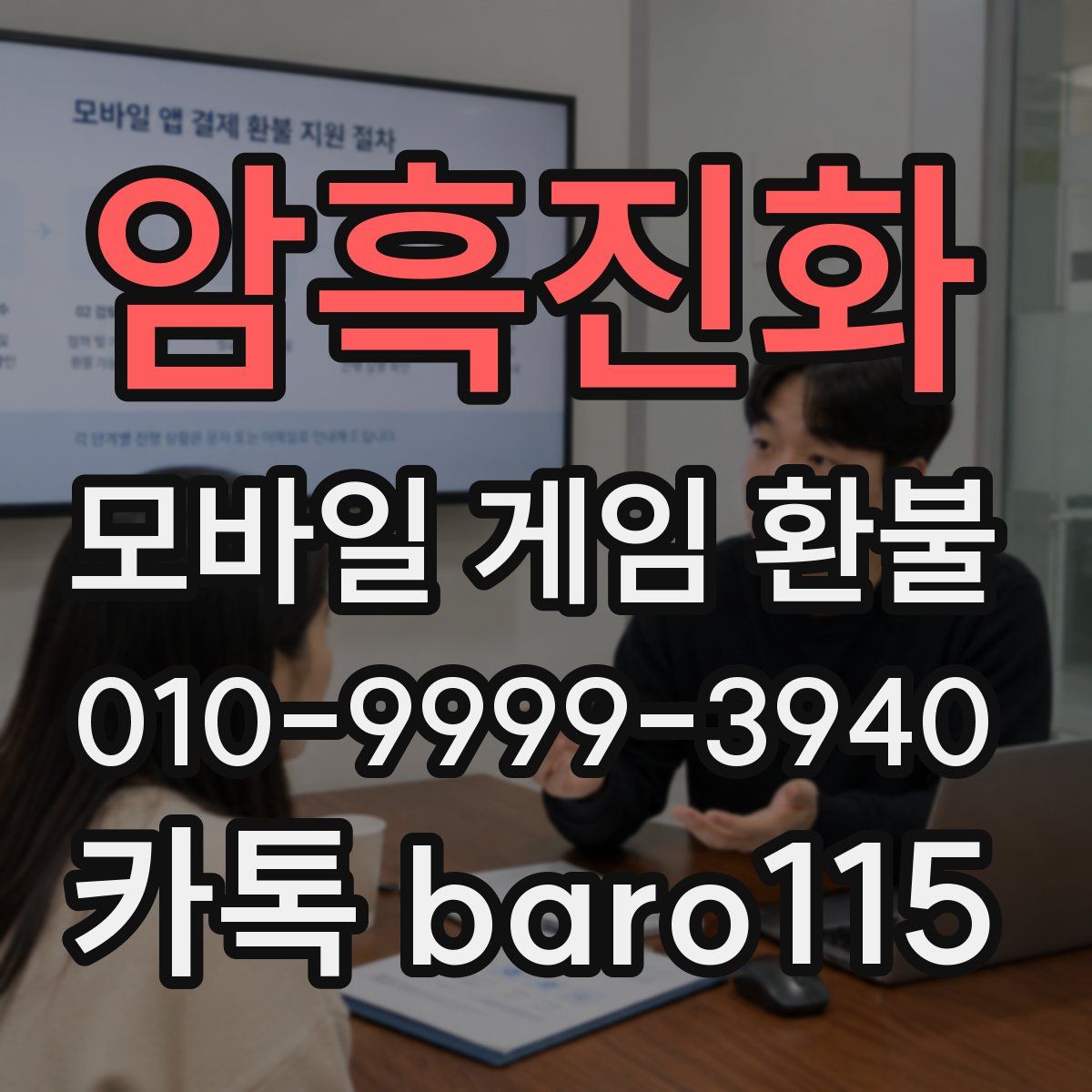 암흑진화 환불