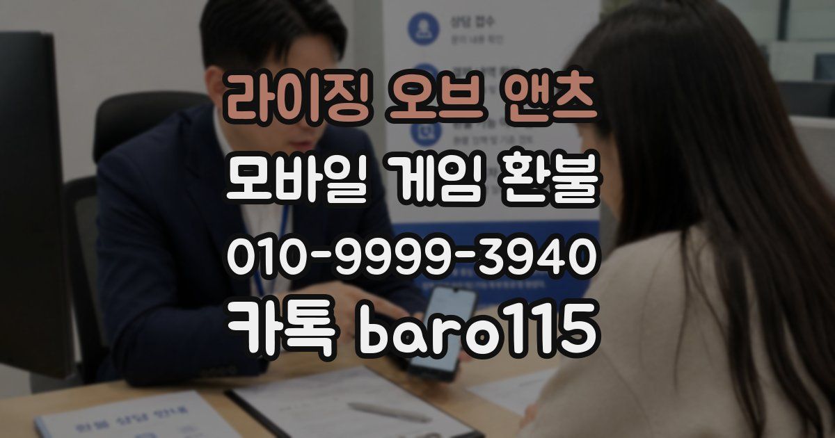 라이징 오브 앤츠 환불