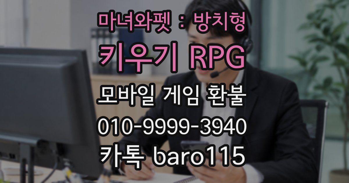마녀와펫 : 방치형 키우기 RPG 환불