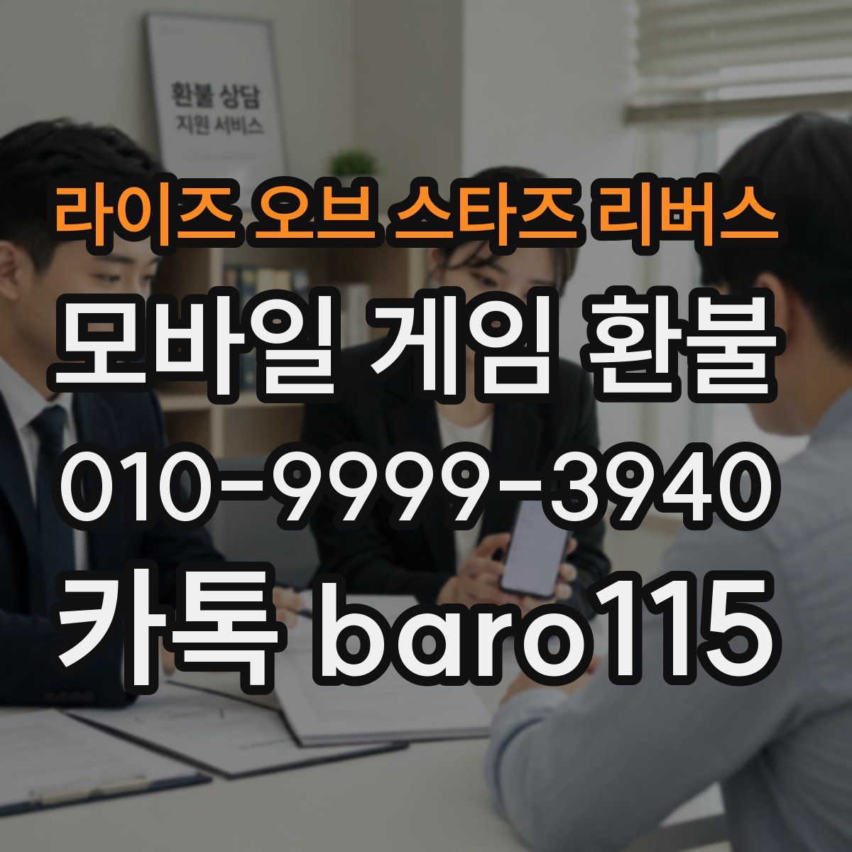 라이즈 오브 스타즈 리버스 환불