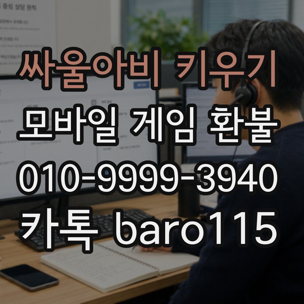 싸울아비 키우기 환불