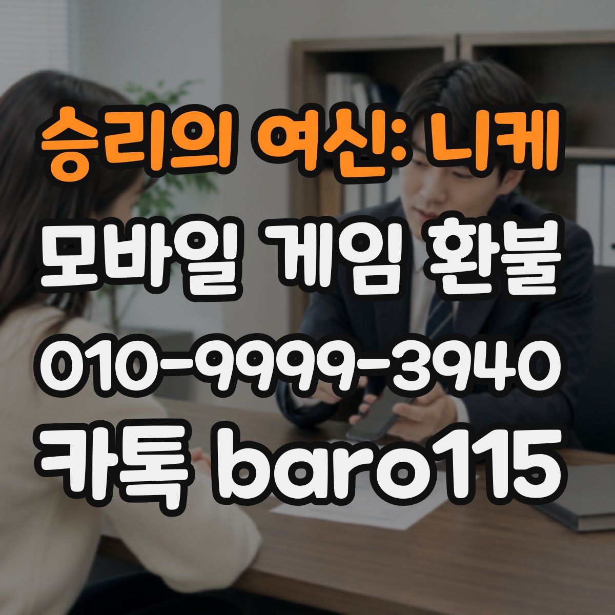 승리의 여신: 니케 환불