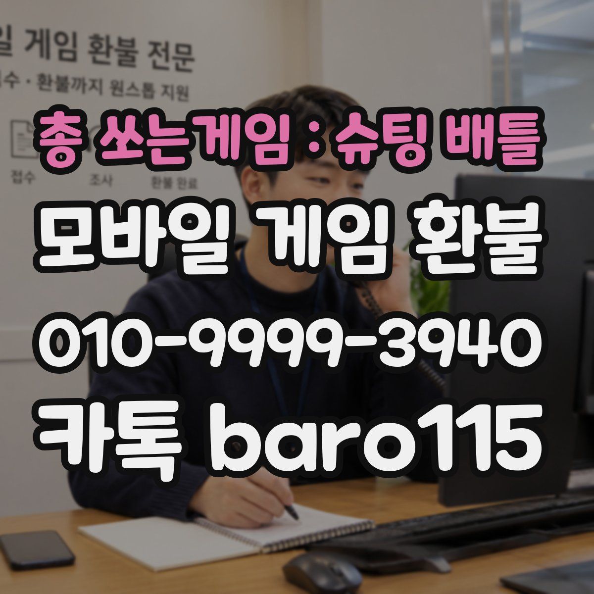 총 쏘는게임 : 슈팅 배틀 환불