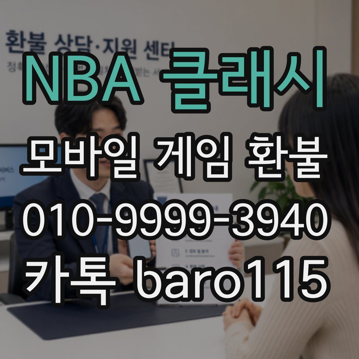 NBA 클래시 환불