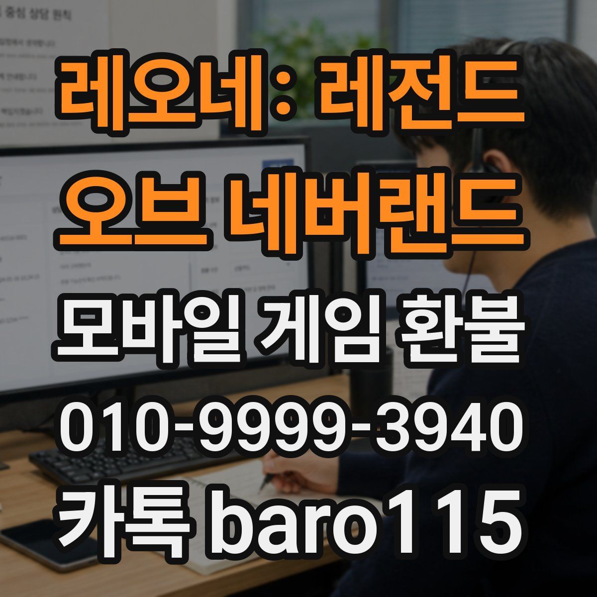 레오네: 레전드 오브 네버랜드 환불