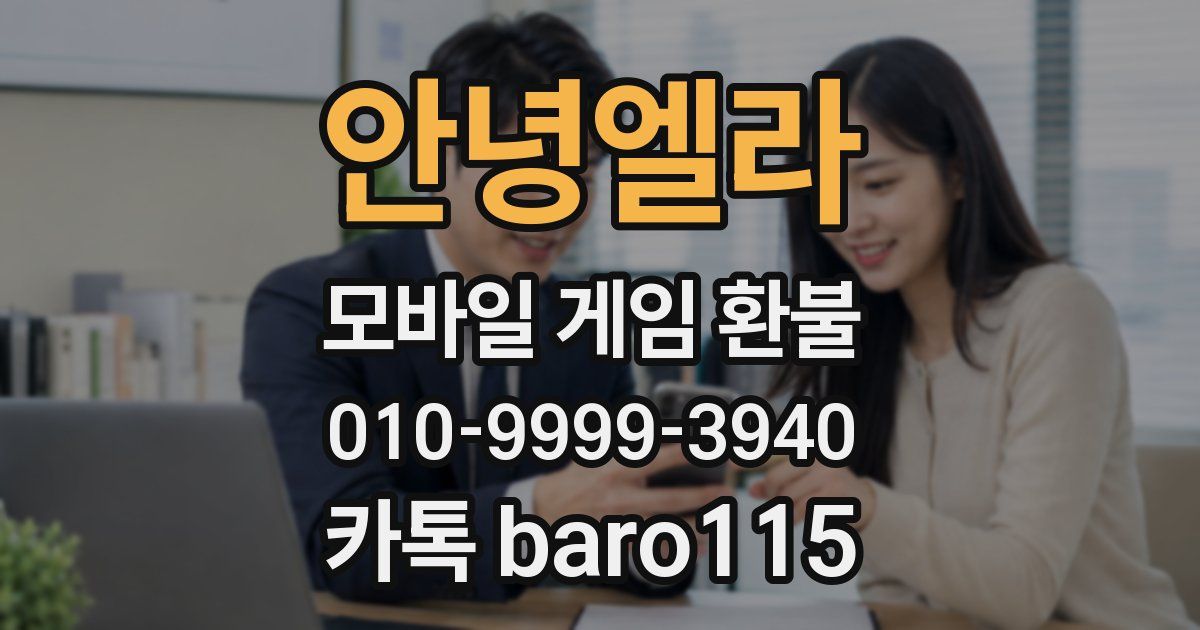 안녕엘라 환불
