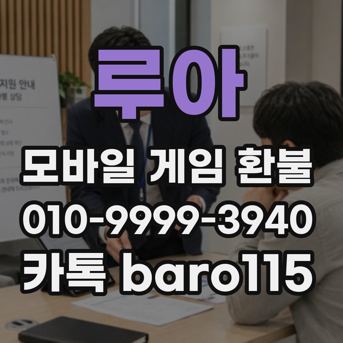 루아 환불