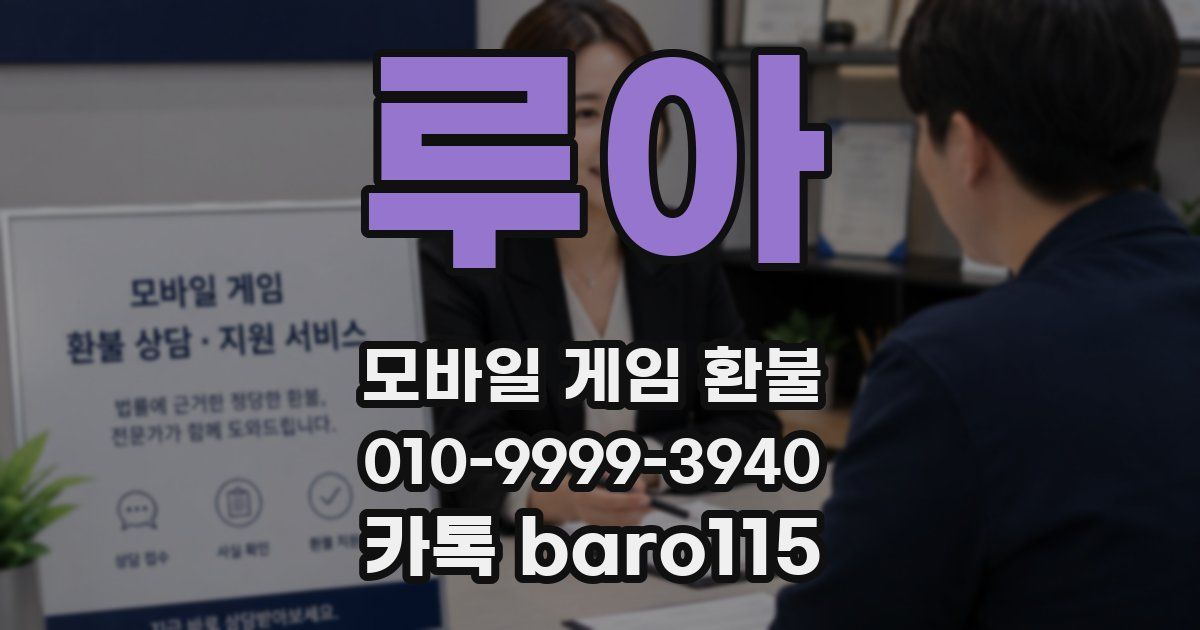 루아 환불