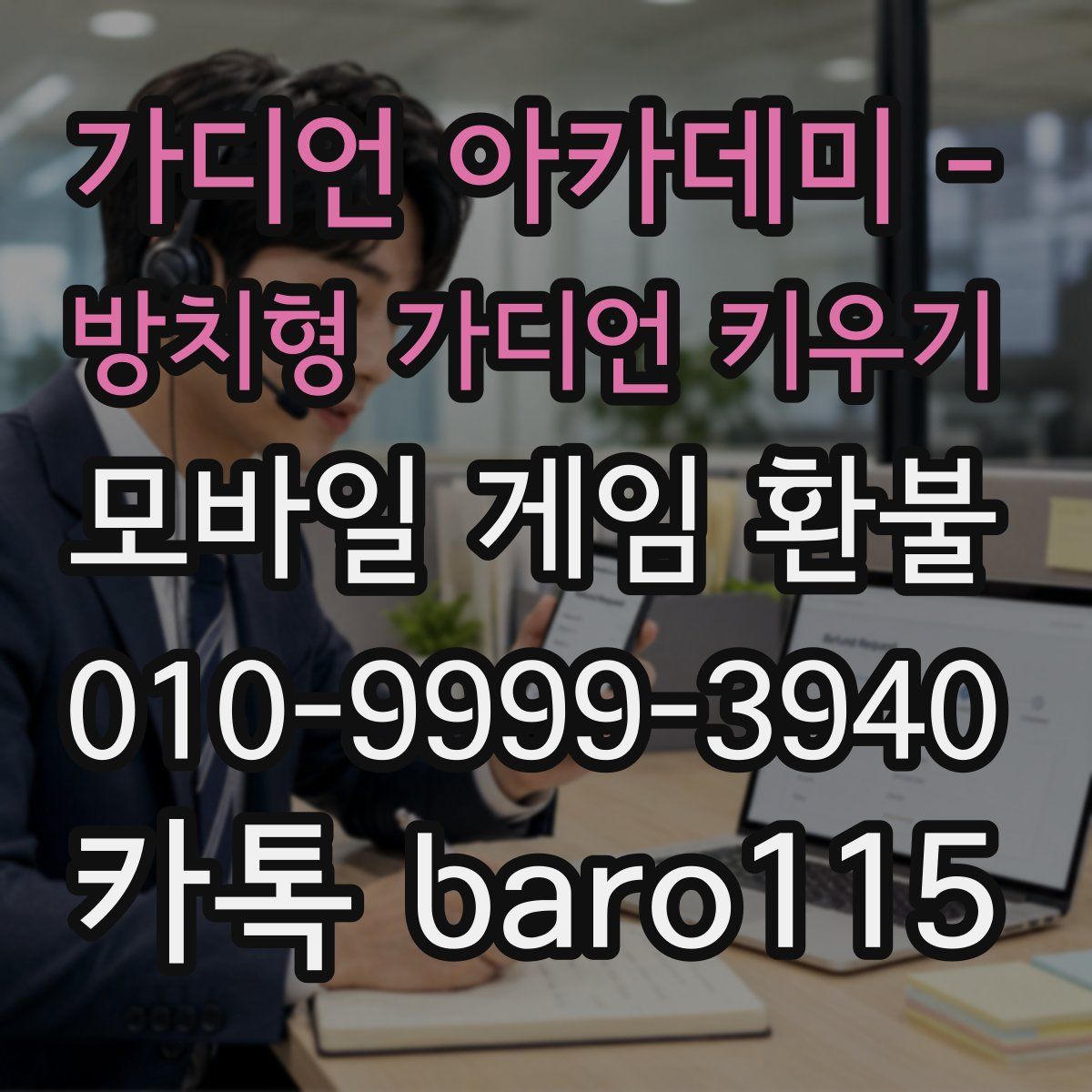 가디언 아카데미 - 방치형 가디언 키우기 환불