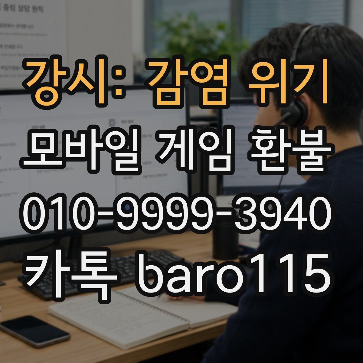 강시: 감염 위기 환불