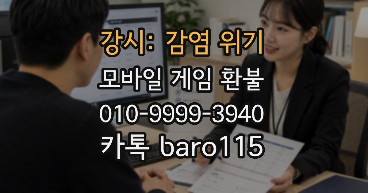 강시: 감염 위기 환불