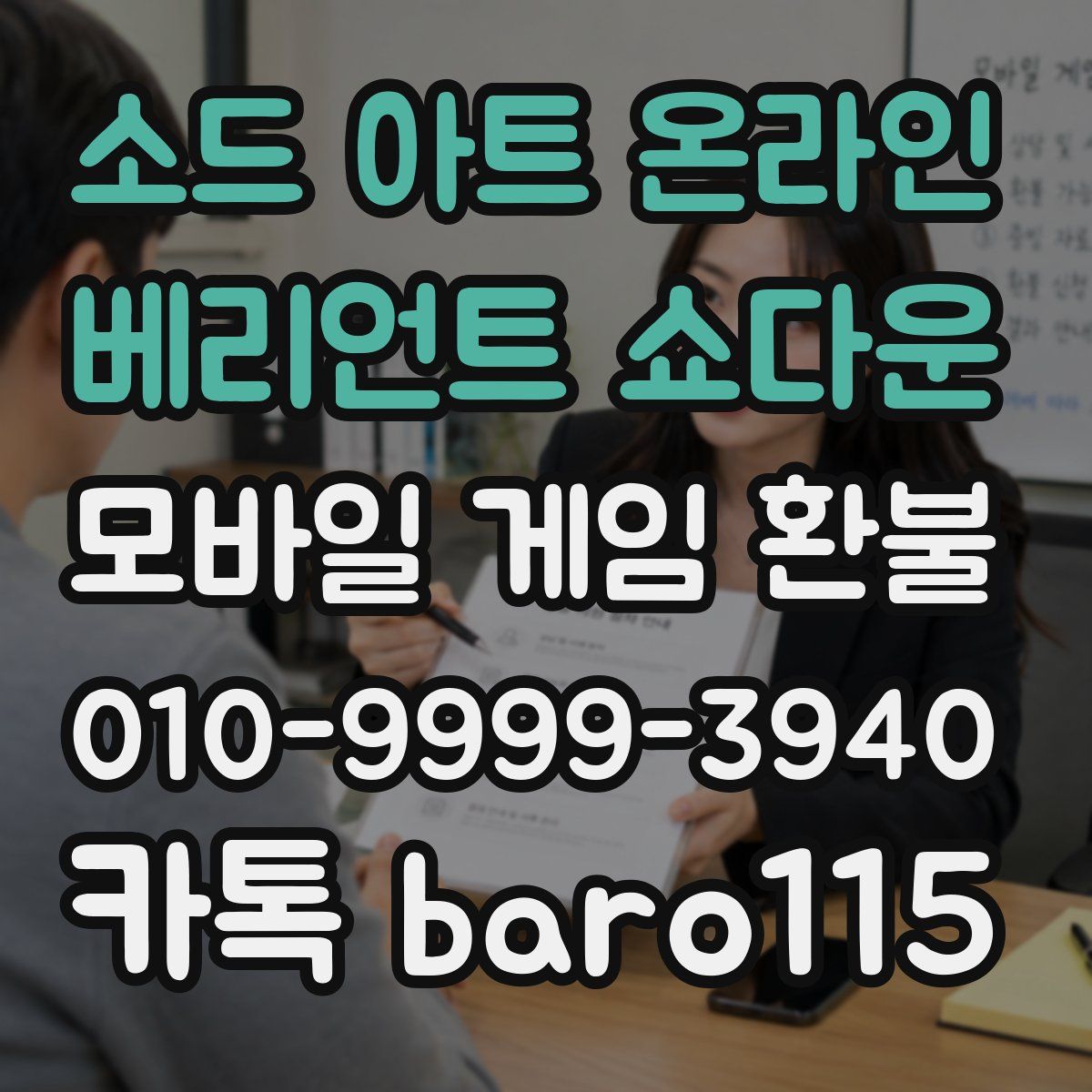 소드 아트 온라인 베리언트 쇼다운 환불