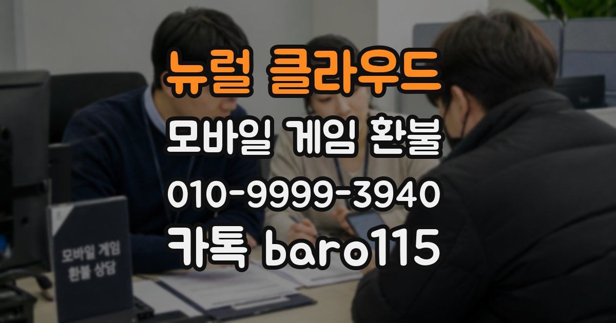 뉴럴 클라우드 환불