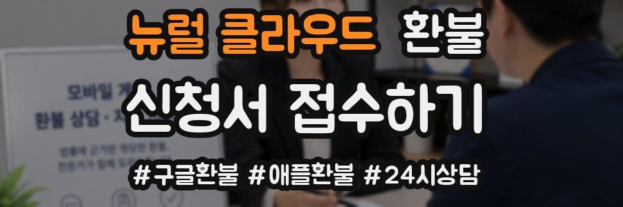 뉴럴 클라우드 환불