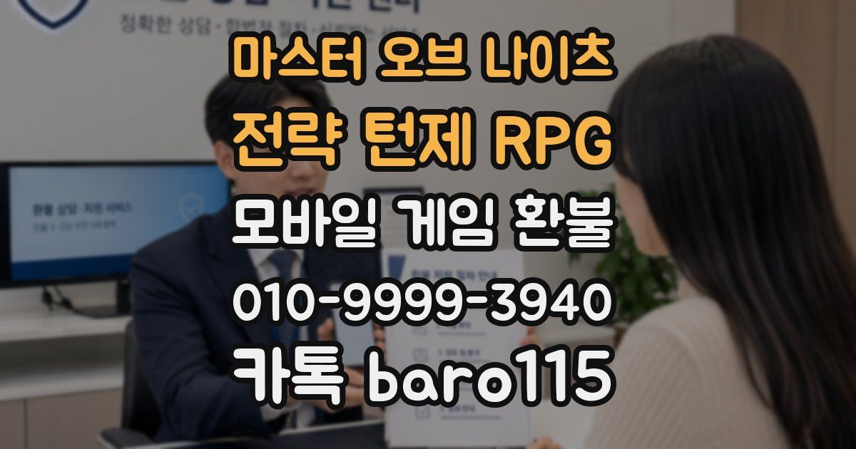 마스터 오브 나이츠 - 전략 턴제 RPG 환불