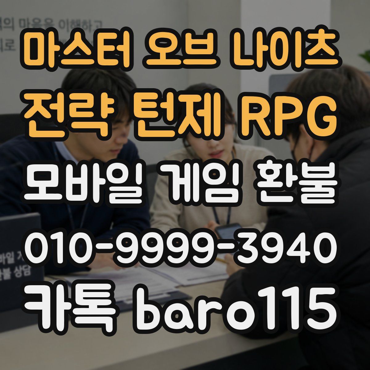 마스터 오브 나이츠 - 전략 턴제 RPG 환불