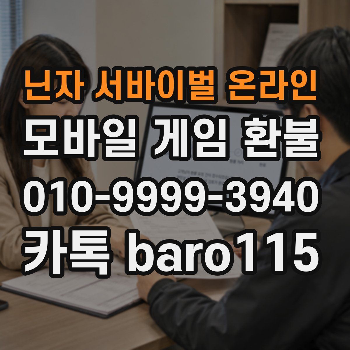 닌자 서바이벌 온라인 환불