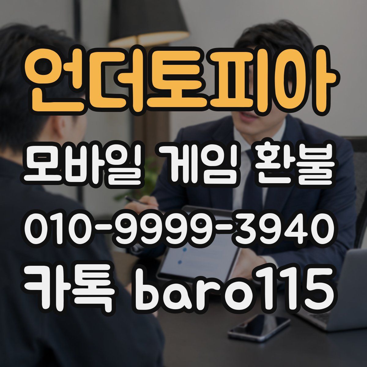 언더토피아 환불