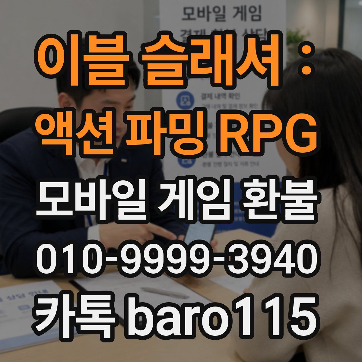 이블 슬래셔 : 액션 파밍 RPG 환불