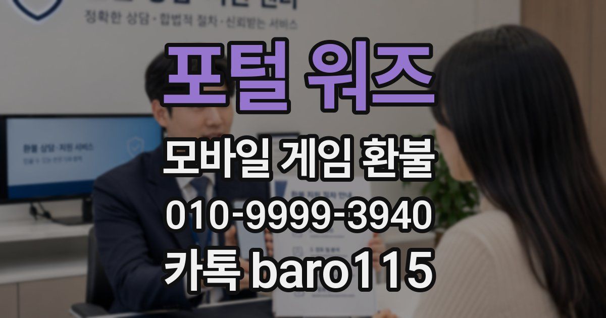 포털 워즈 환불