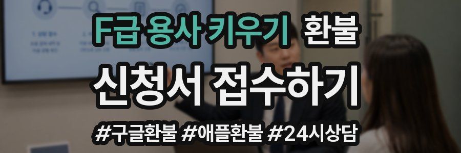 F급 용사 키우기 환불